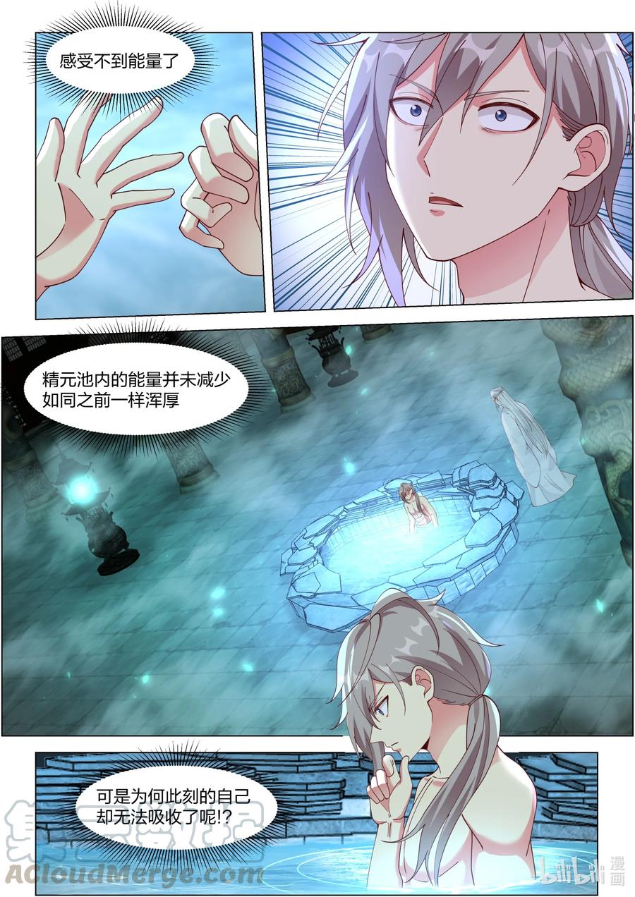 《修罗武神》228 有事相求 第3页