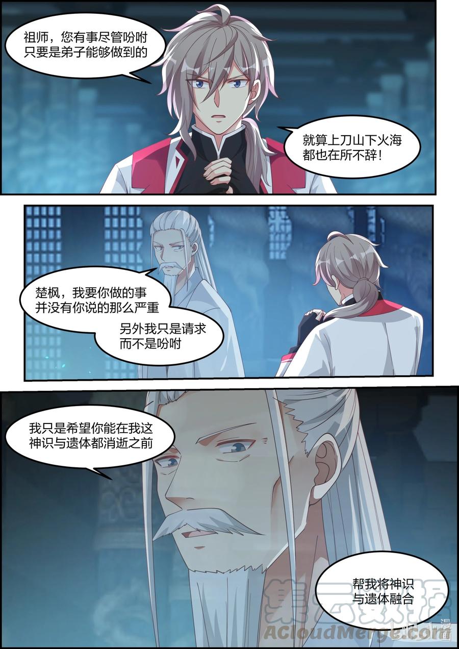 《修罗武神》229 助我复活 第2页
