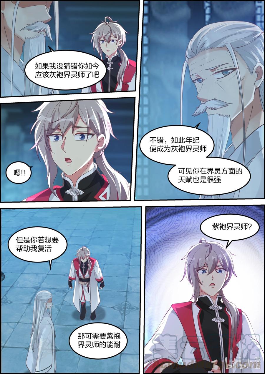 《修罗武神》229 助我复活 第6页