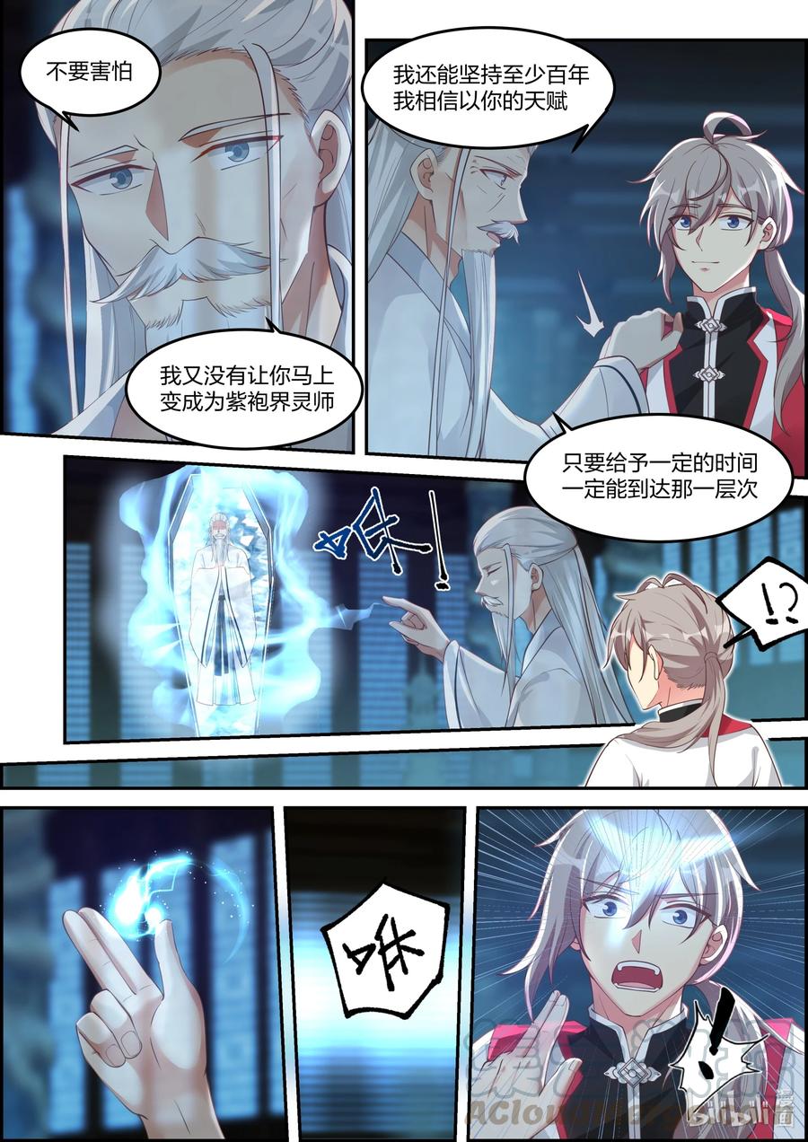 《修罗武神》229 助我复活 第7页