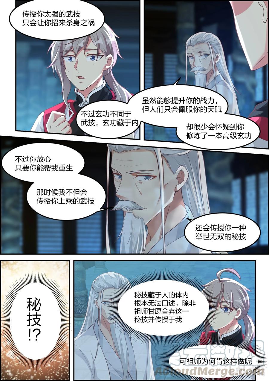 《修罗武神》229 助我复活 第9页