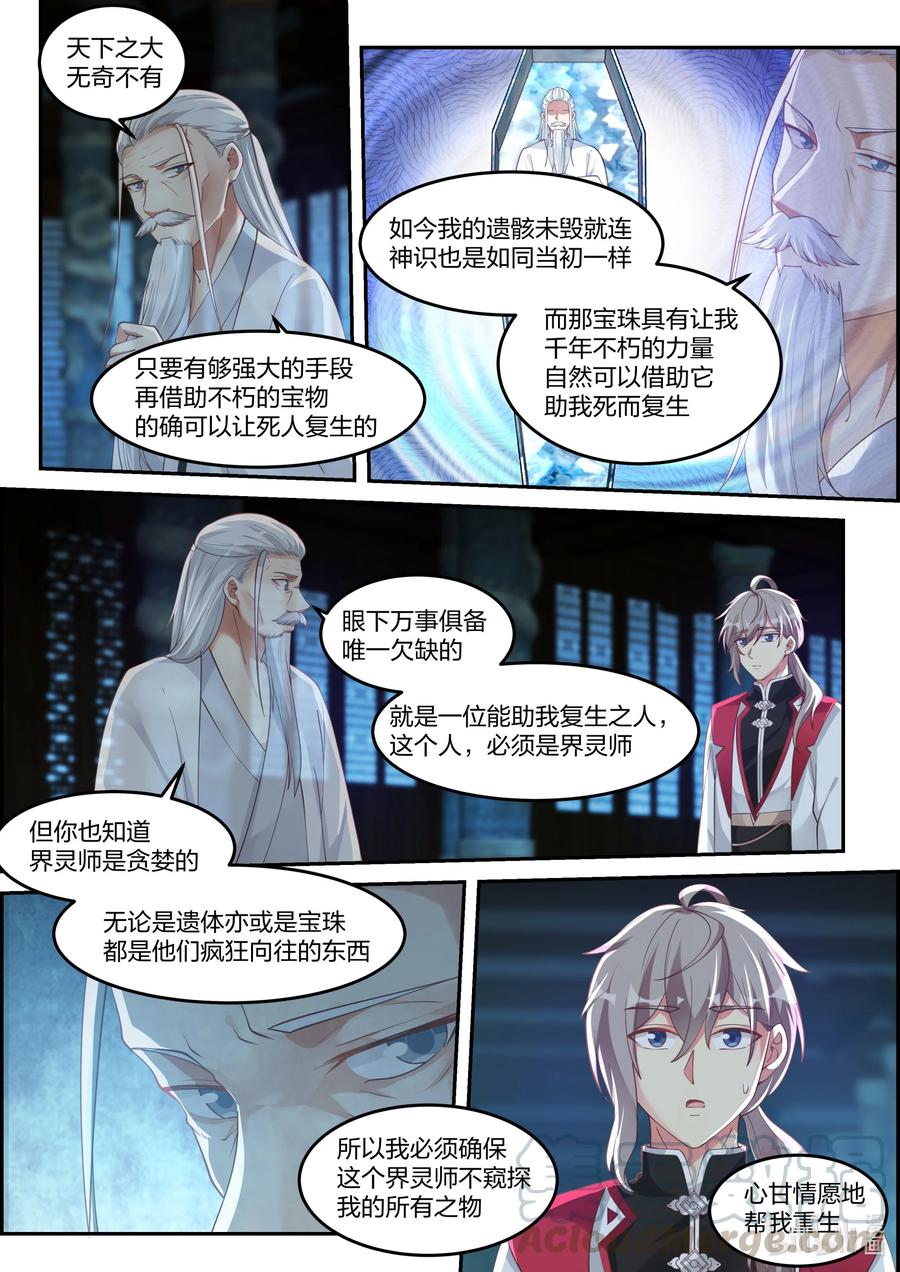 《修罗武神》229 助我复活 第4页