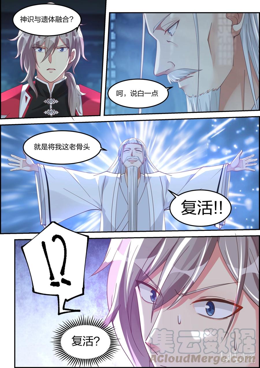 《修罗武神》229 助我复活 第3页