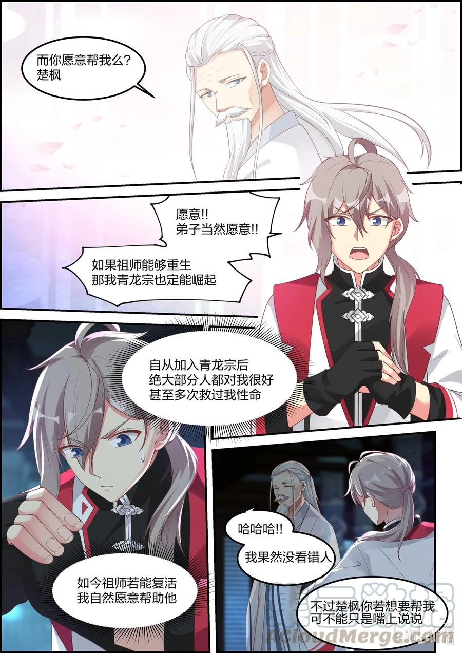 《修罗武神》229 助我复活 第5页