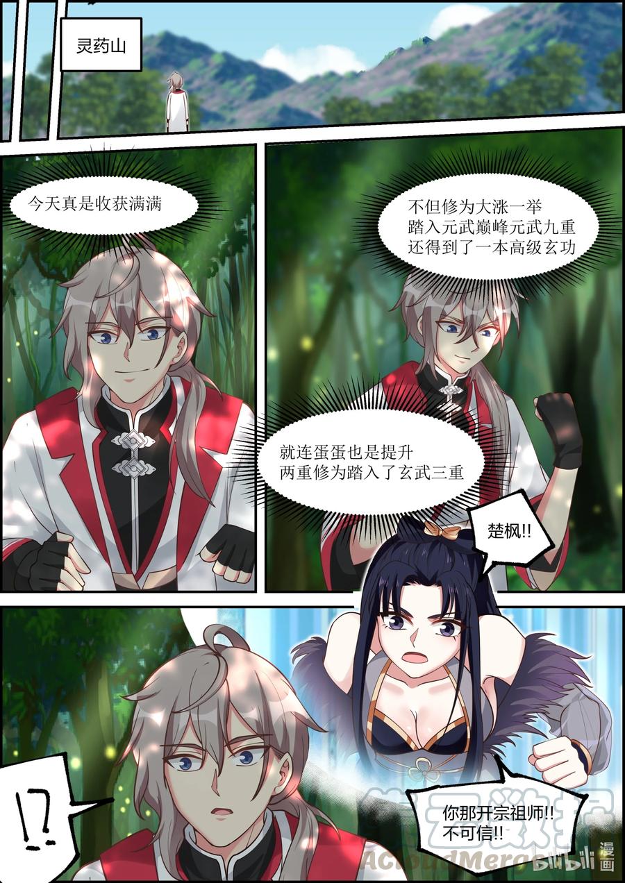《修罗武神》229 助我复活 第11页