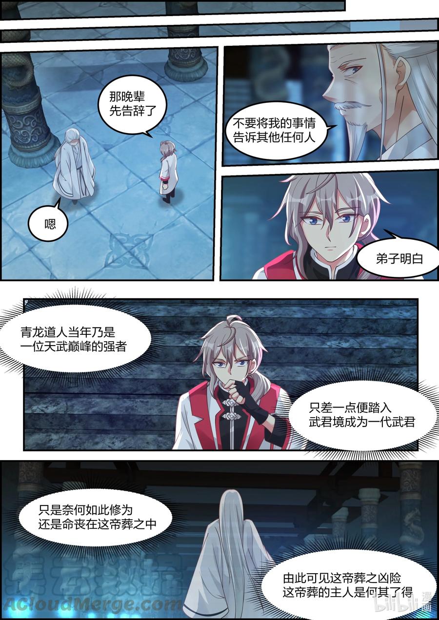 《修罗武神》229 助我复活 第10页