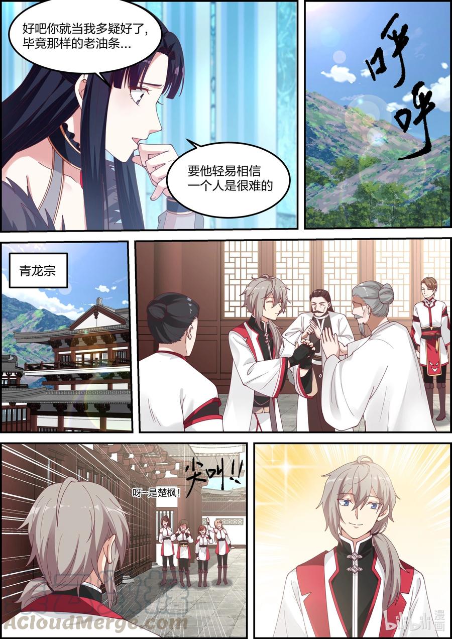 《修罗武神》230 宗主大人 第5页