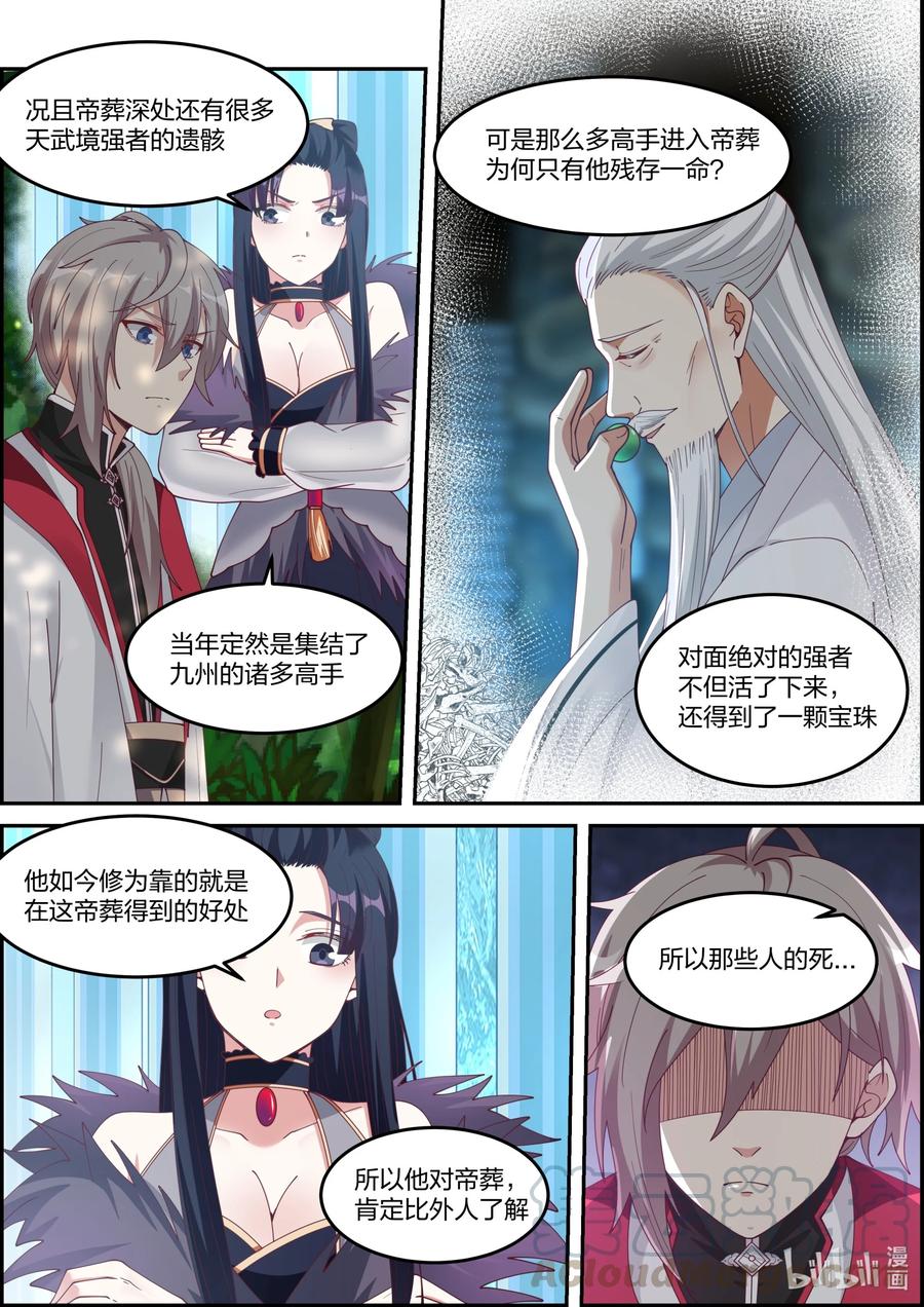 《修罗武神》230 宗主大人 第3页