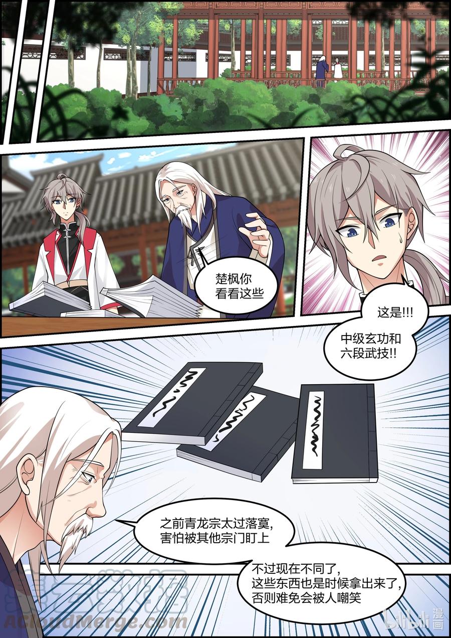 《修罗武神》230 宗主大人 第9页
