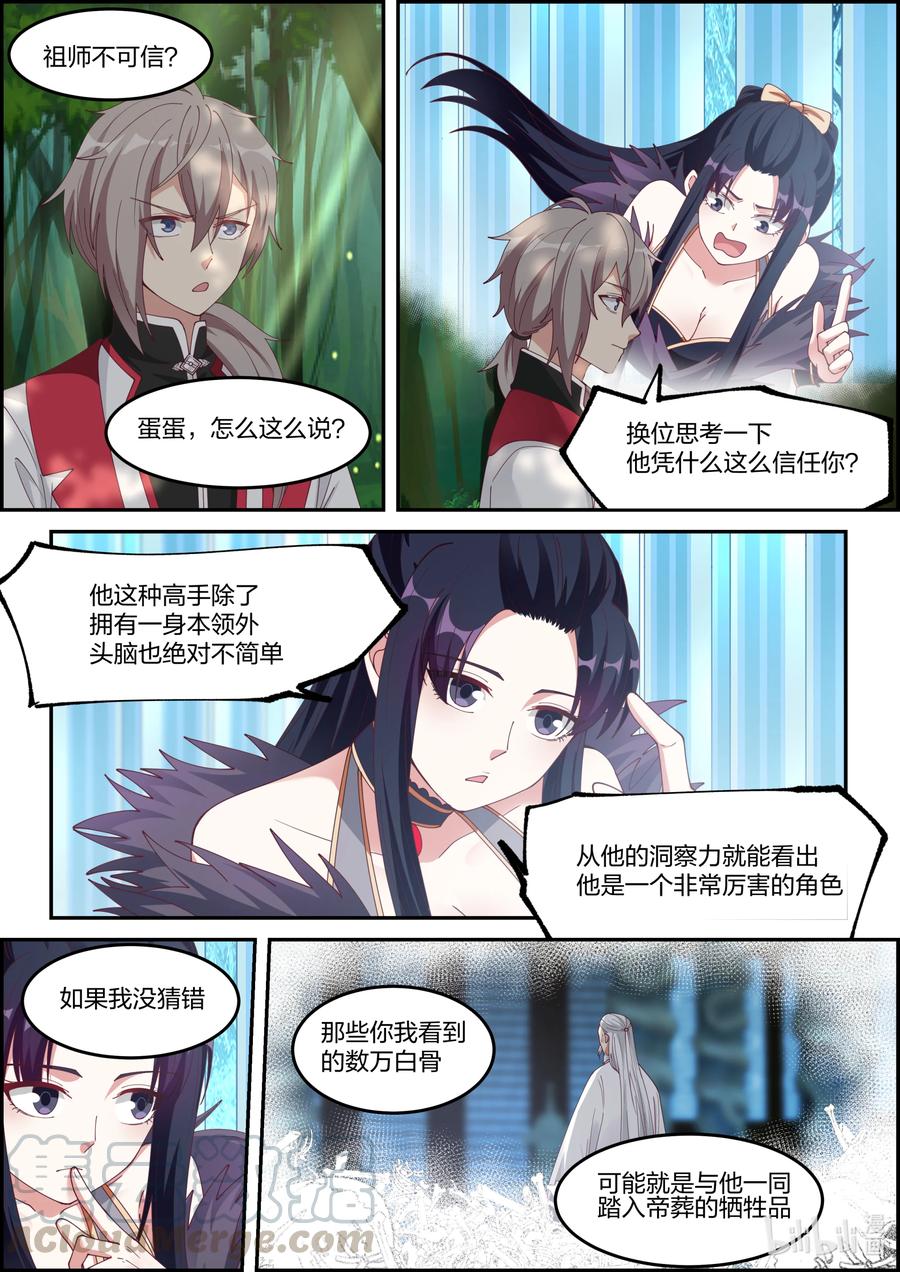 《修罗武神》230 宗主大人 第2页
