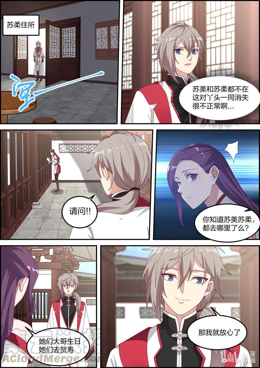 《修罗武神》230 宗主大人 第6页