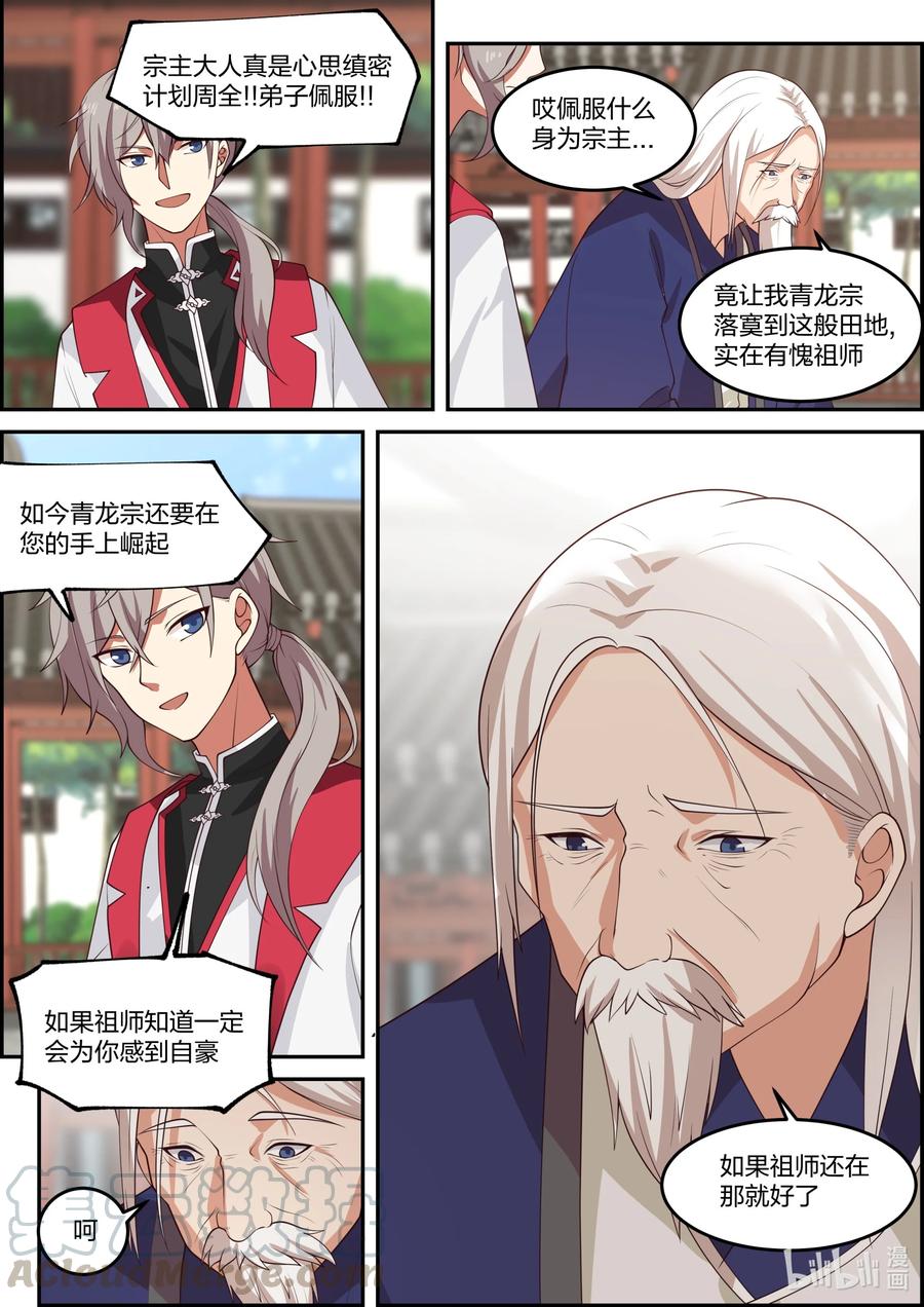 《修罗武神》230 宗主大人 第10页