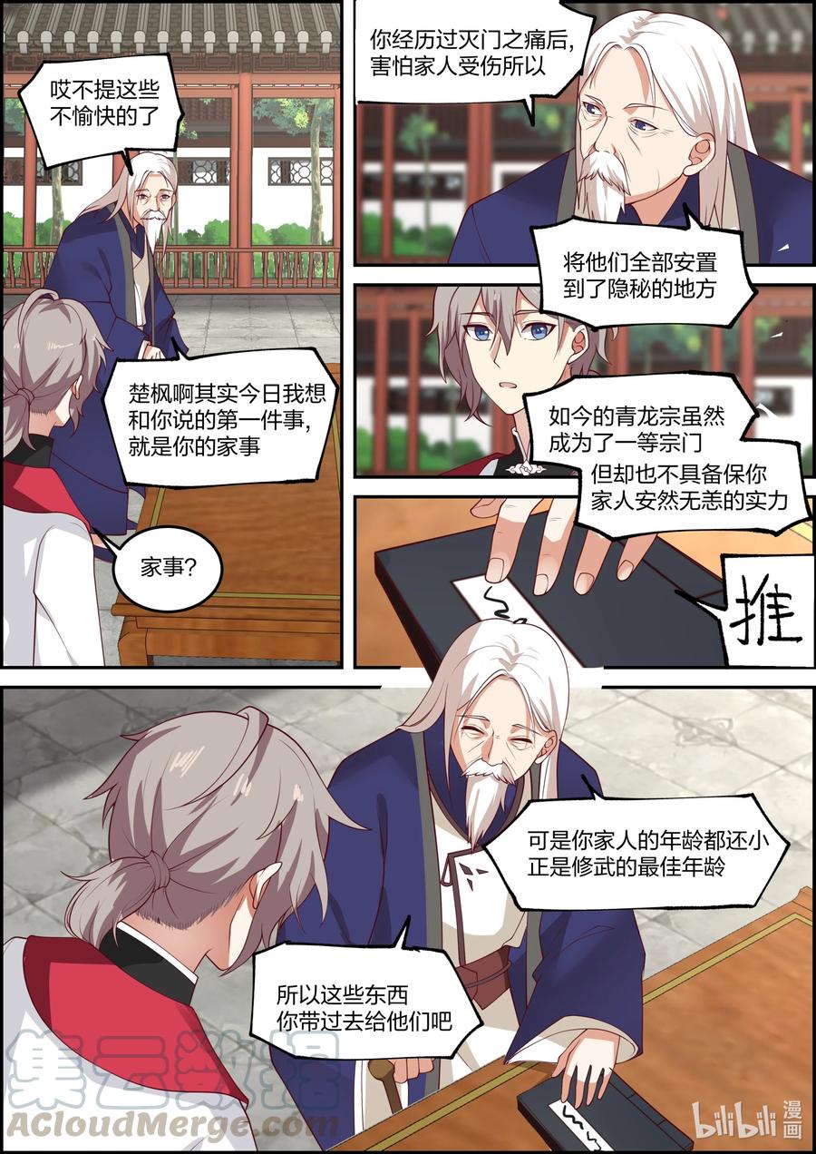 《修罗武神》230 宗主大人 第11页