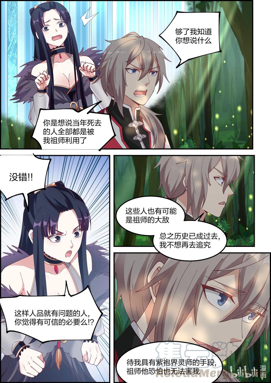 《修罗武神》230 宗主大人 第4页
