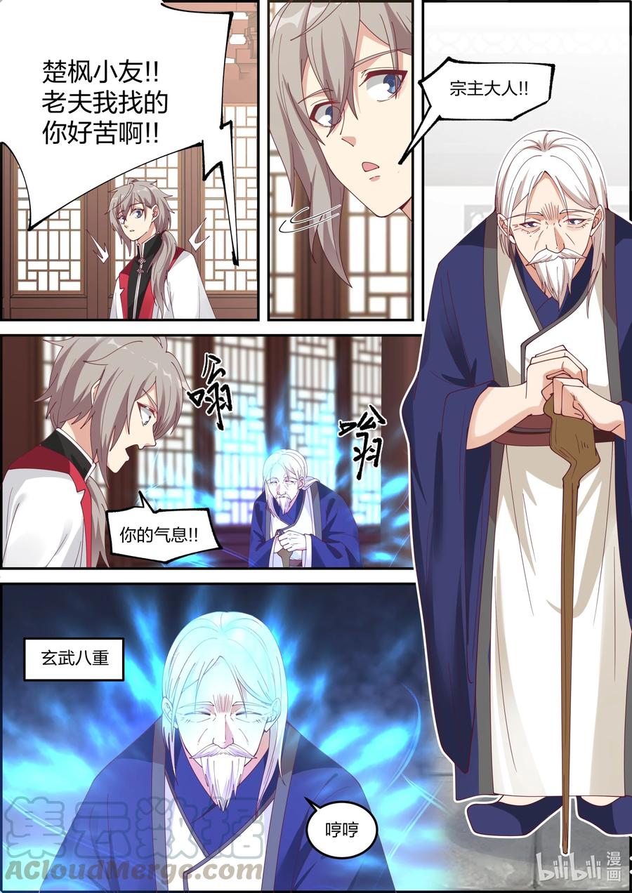《修罗武神》230 宗主大人 第7页