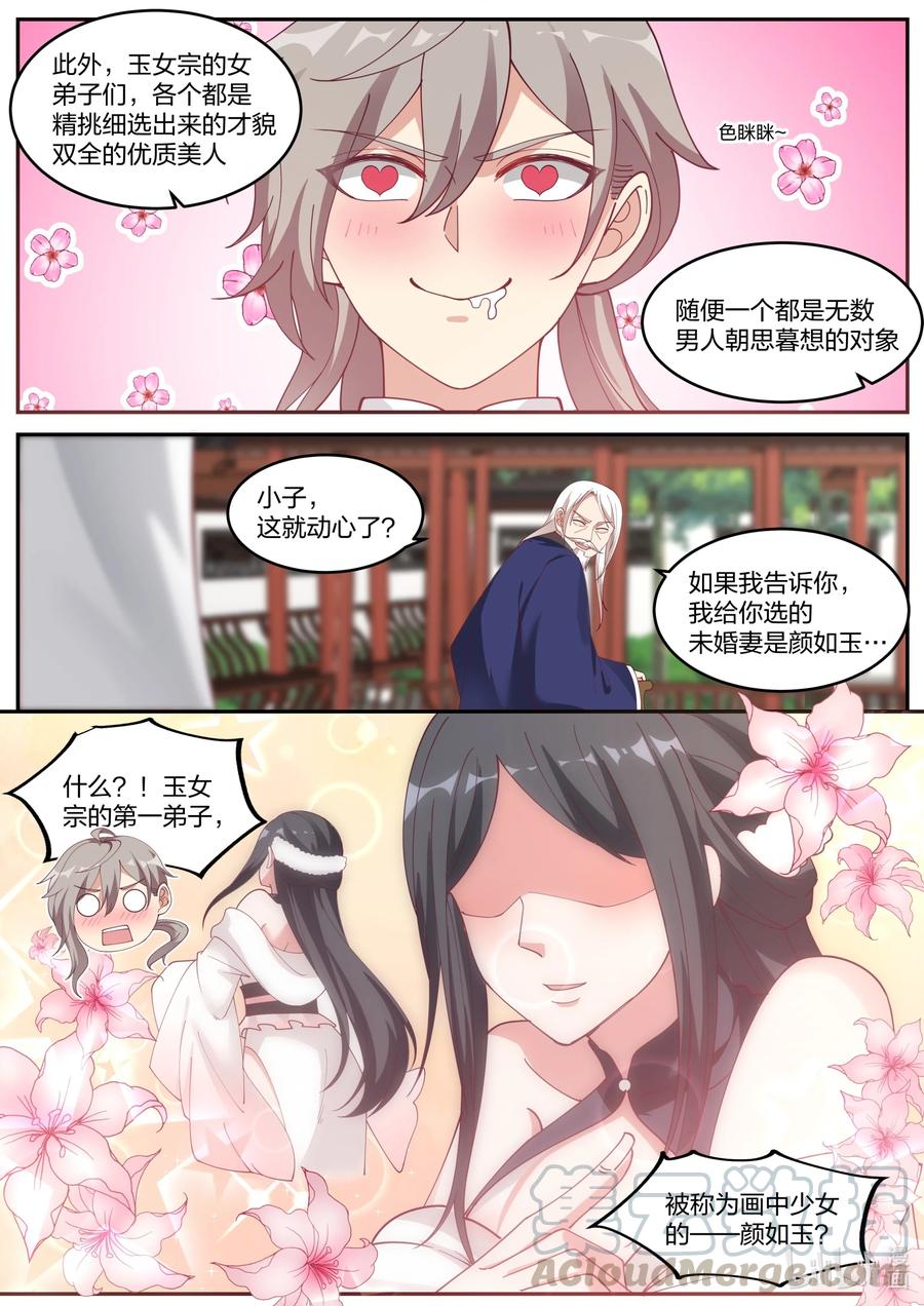 《修罗武神》231 未婚妻颜如玉 第7页