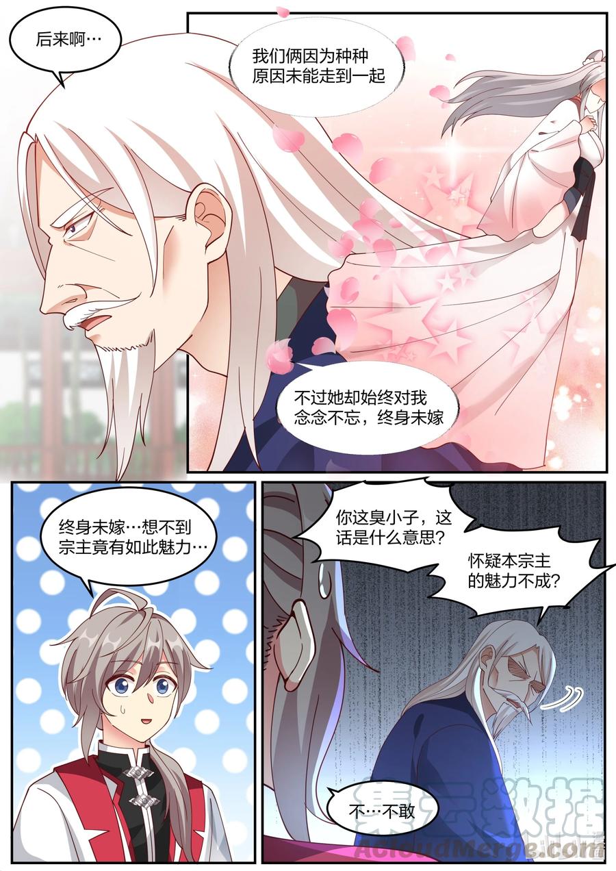 《修罗武神》231 未婚妻颜如玉 第9页