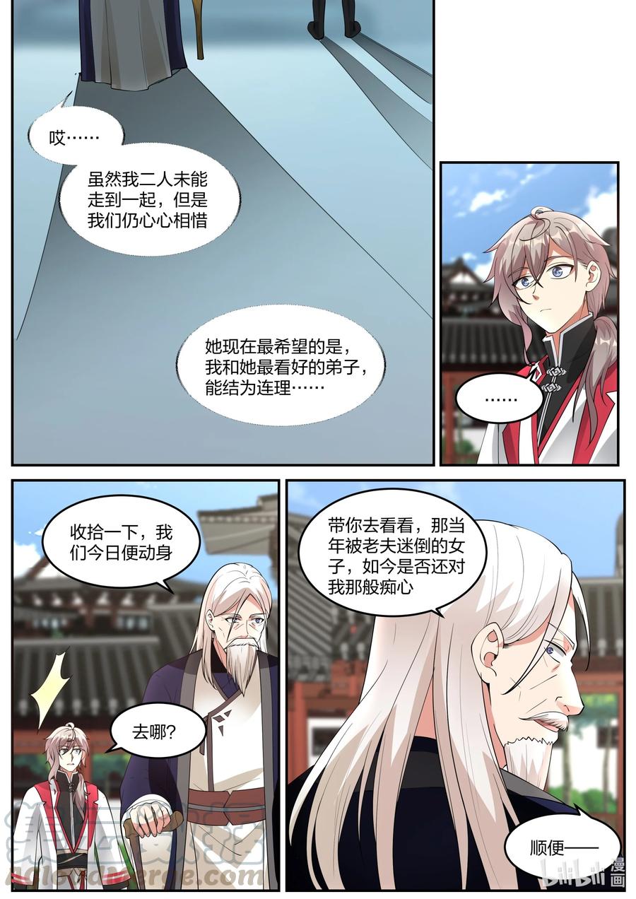 《修罗武神》231 未婚妻颜如玉 第10页