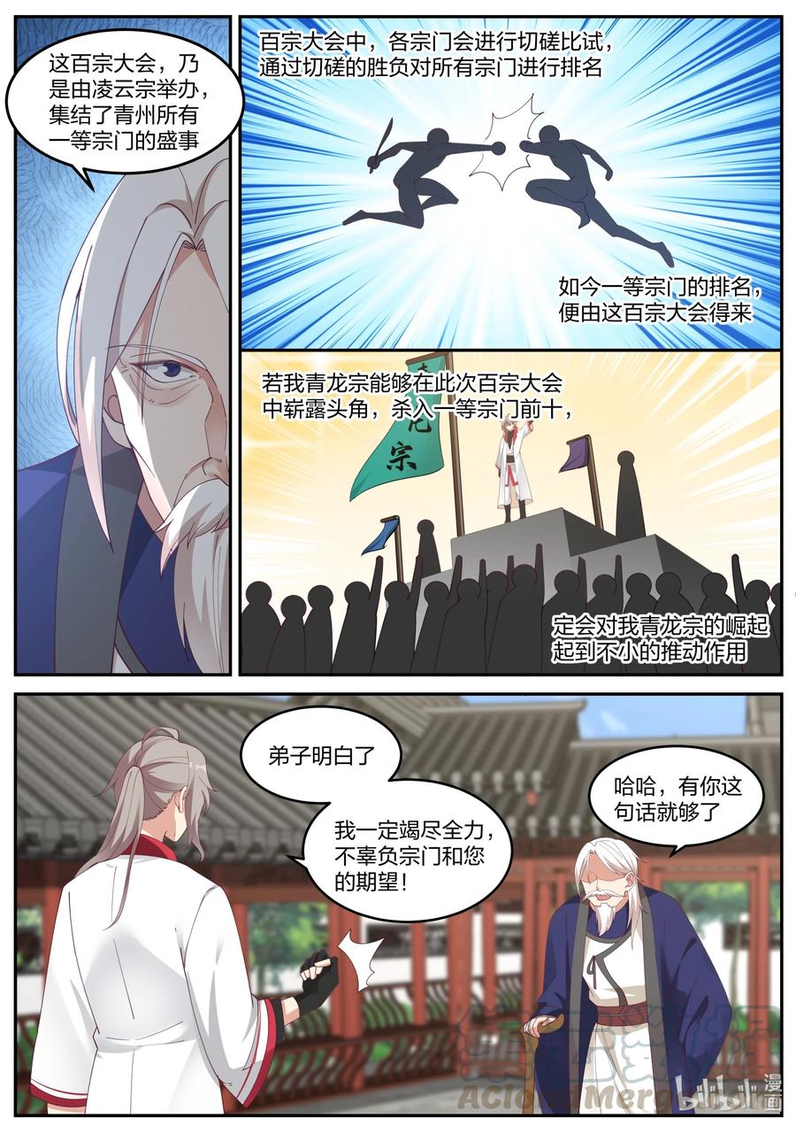 《修罗武神》231 未婚妻颜如玉 第4页