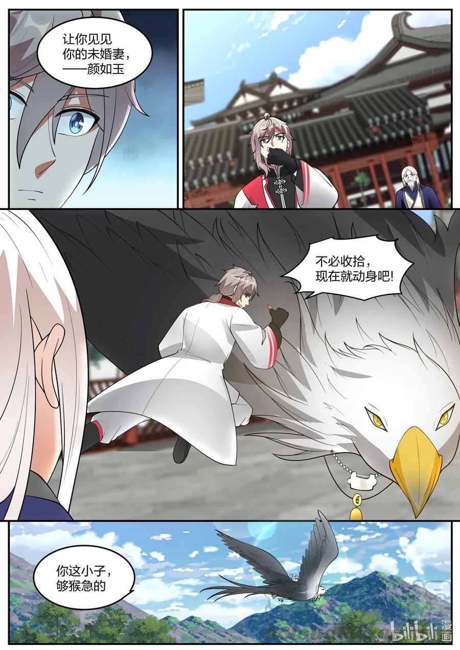 《修罗武神》231 未婚妻颜如玉 第11页