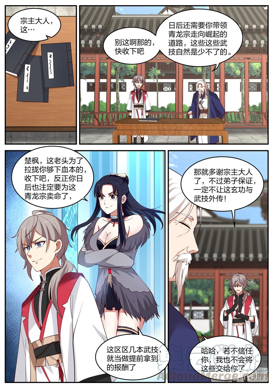 《修罗武神》231 未婚妻颜如玉 第2页