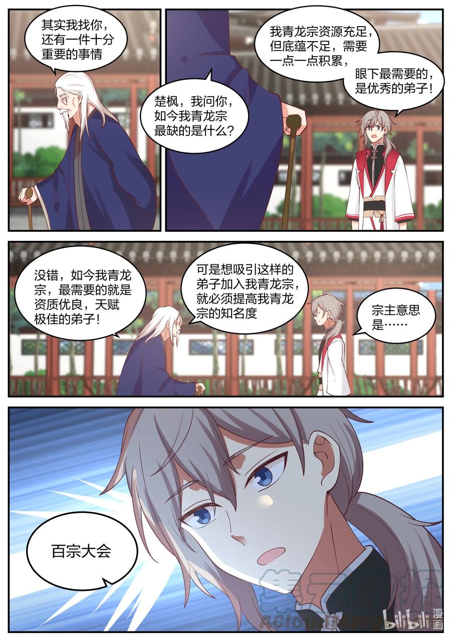 《修罗武神》231 未婚妻颜如玉 第3页
