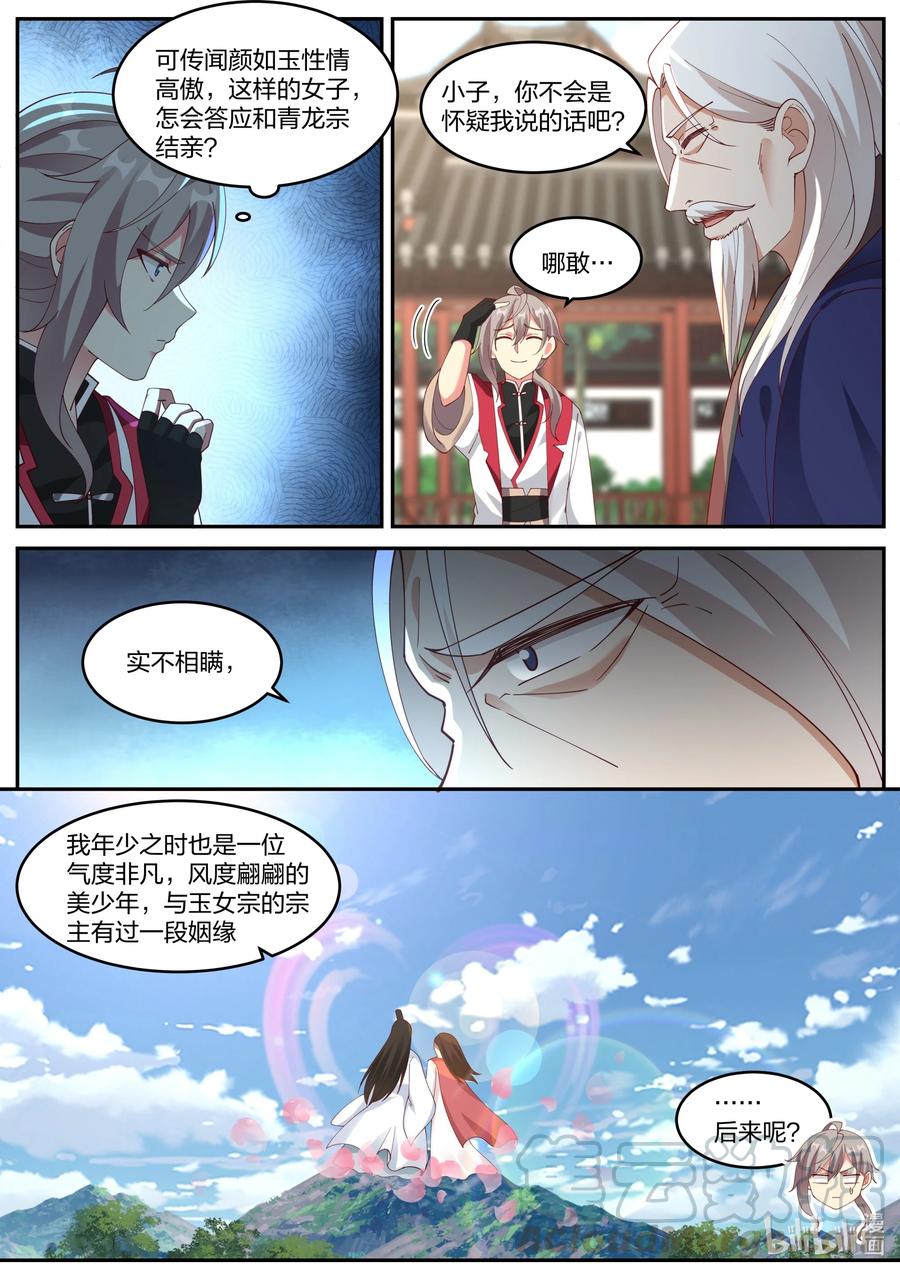 《修罗武神》231 未婚妻颜如玉 第8页