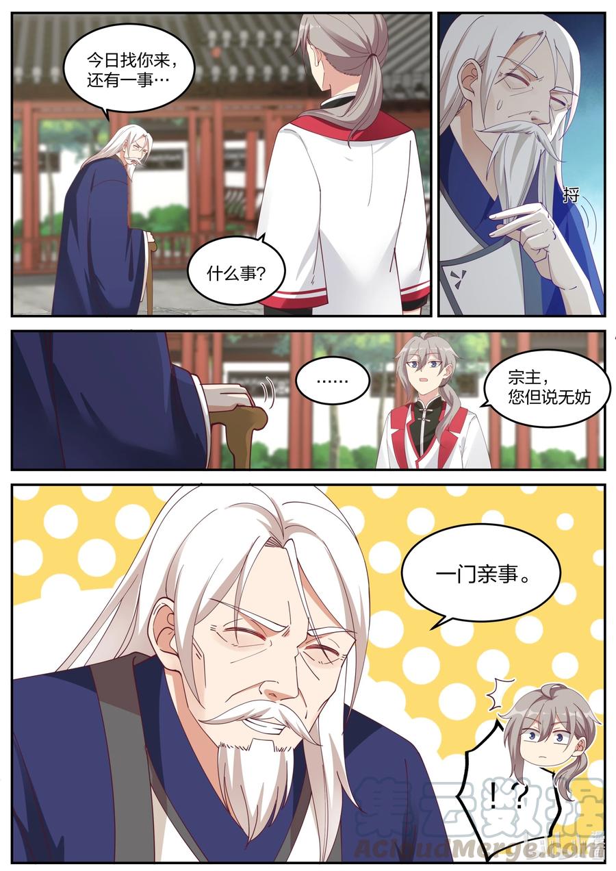 《修罗武神》231 未婚妻颜如玉 第5页