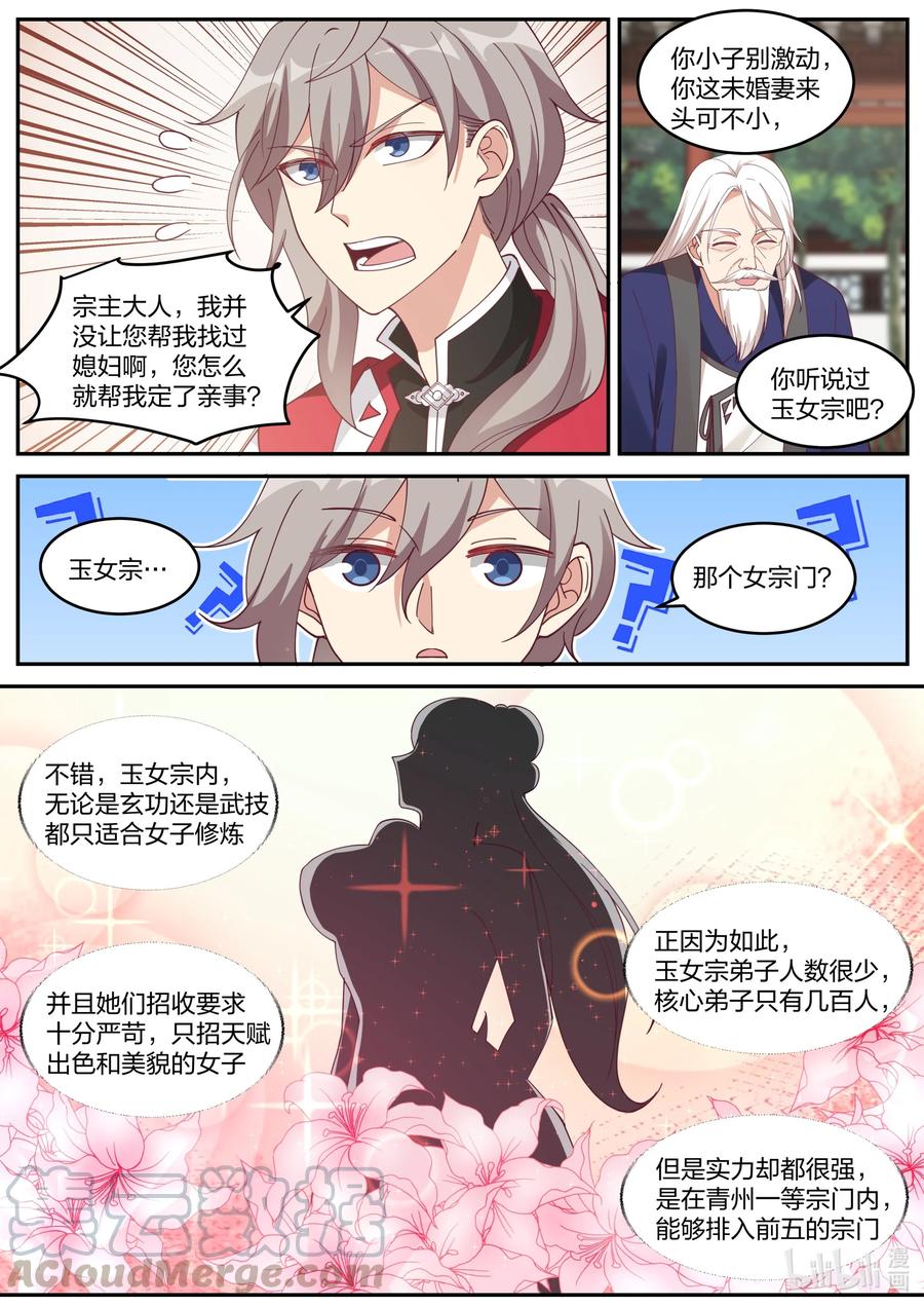 《修罗武神》231 未婚妻颜如玉 第6页