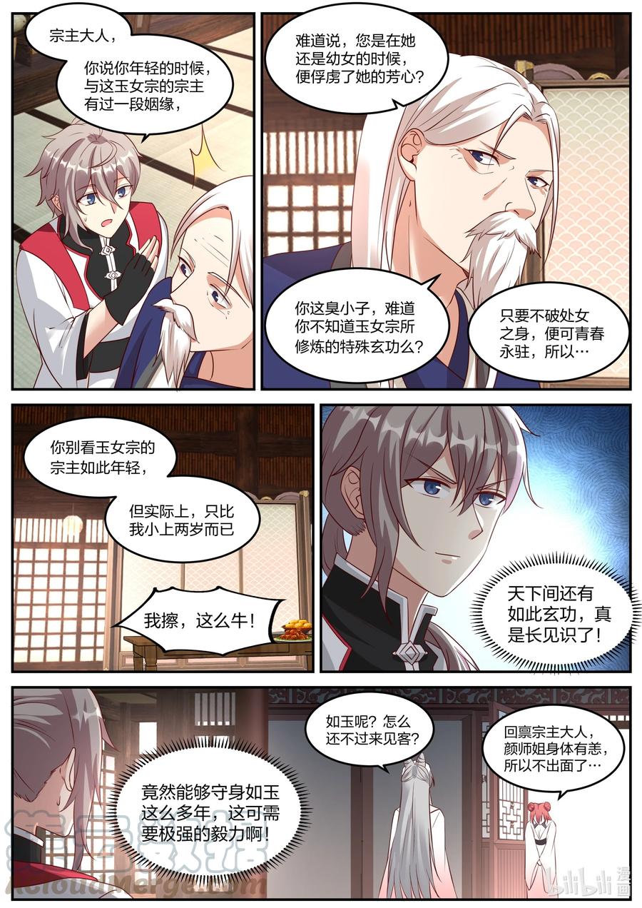 《修罗武神》232 玉女宗 第9页