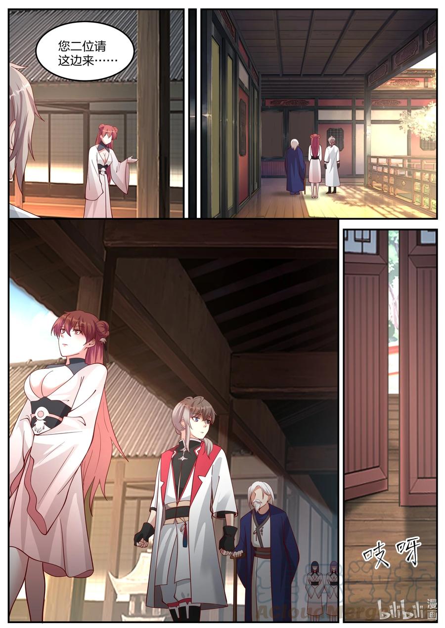 《修罗武神》232 玉女宗 第6页