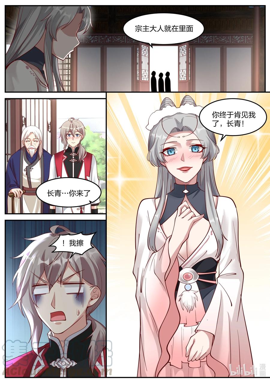 《修罗武神》232 玉女宗 第7页