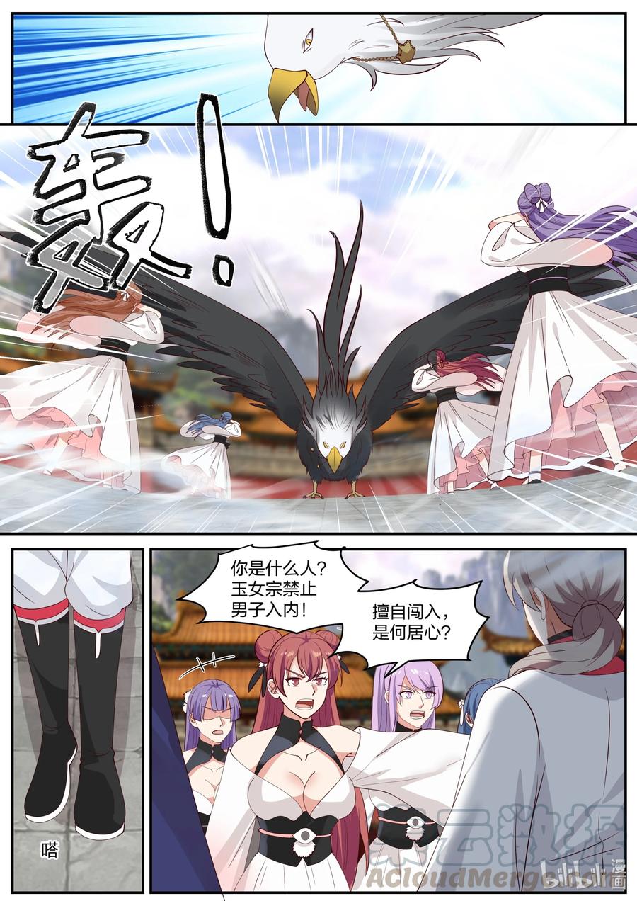 《修罗武神》232 玉女宗 第2页