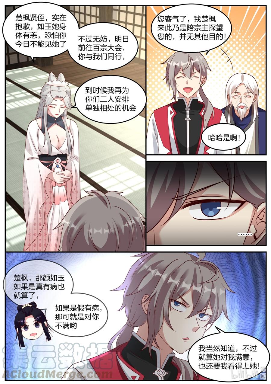 《修罗武神》232 玉女宗 第10页
