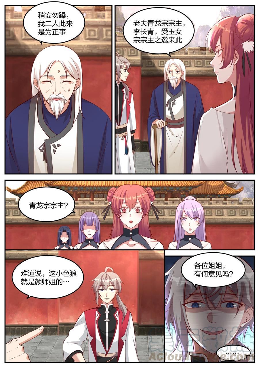 《修罗武神》232 玉女宗 第5页