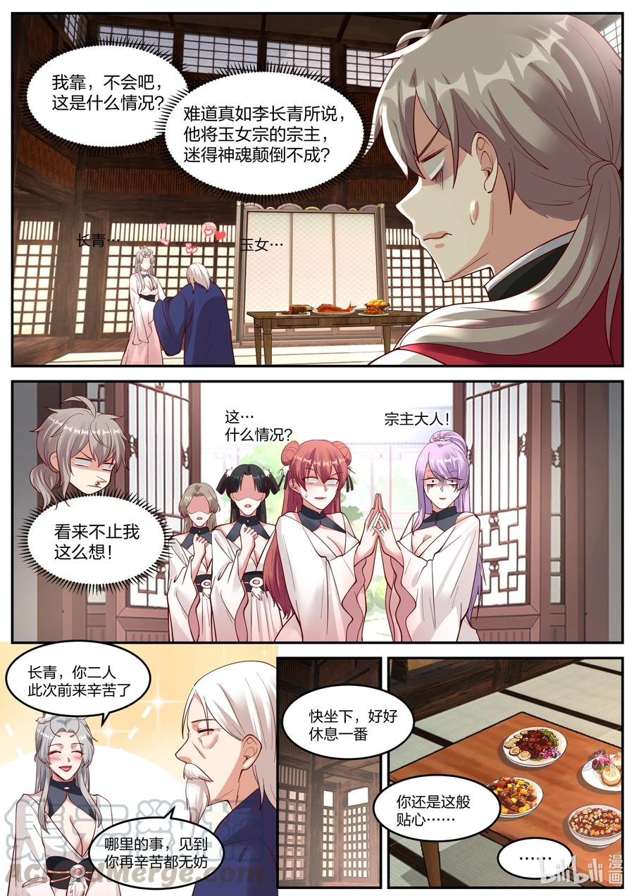 《修罗武神》232 玉女宗 第8页