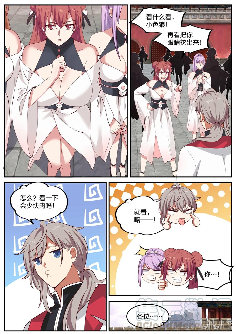 《修罗武神》232 玉女宗 第4页