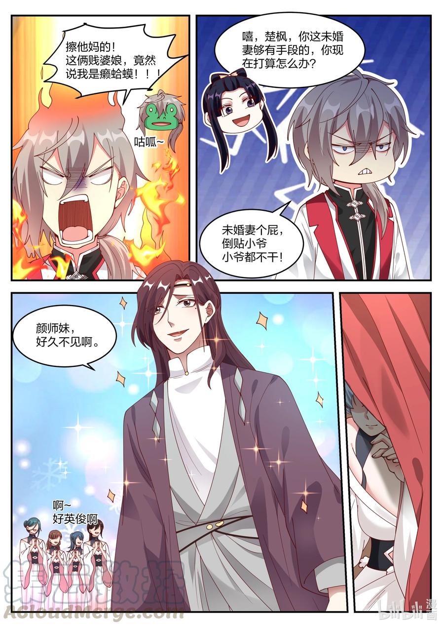 《修罗武神》233 下马威 第6页