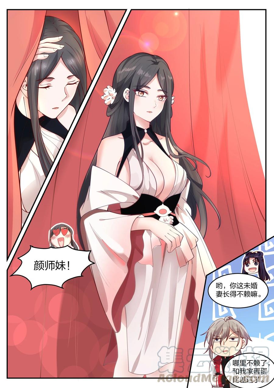 《修罗武神》233 下马威 第8页