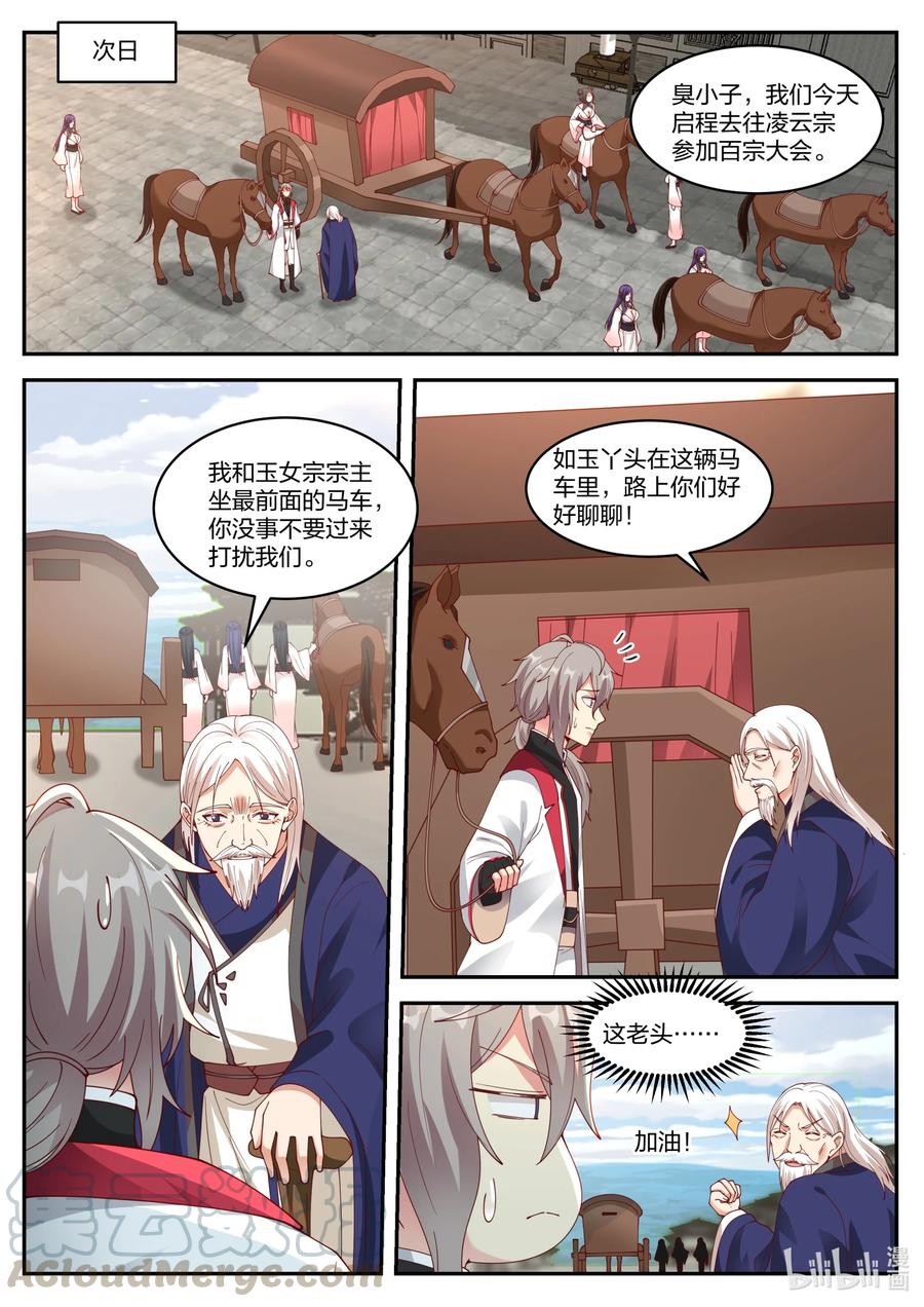 《修罗武神》233 下马威 第2页
