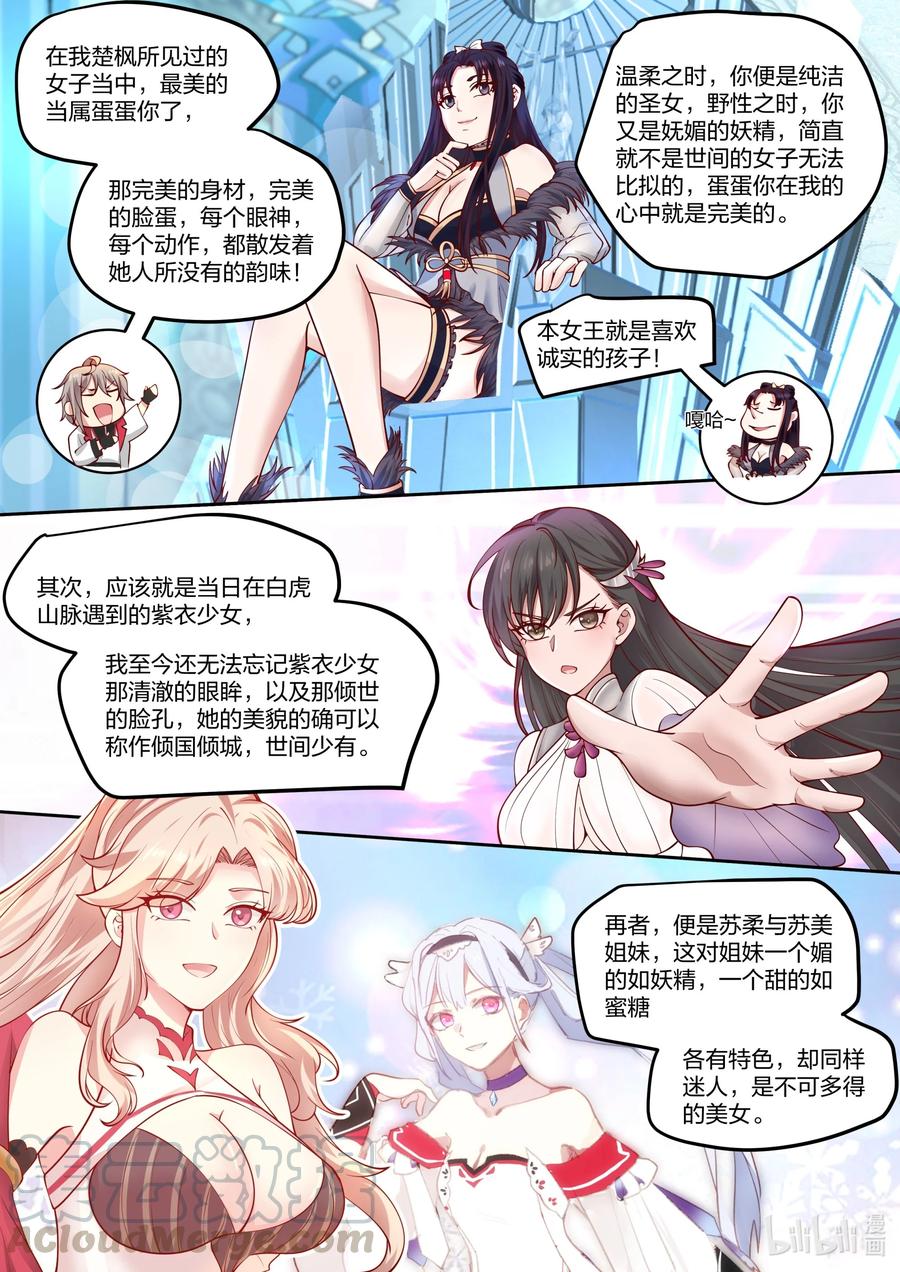 《修罗武神》233 下马威 第9页