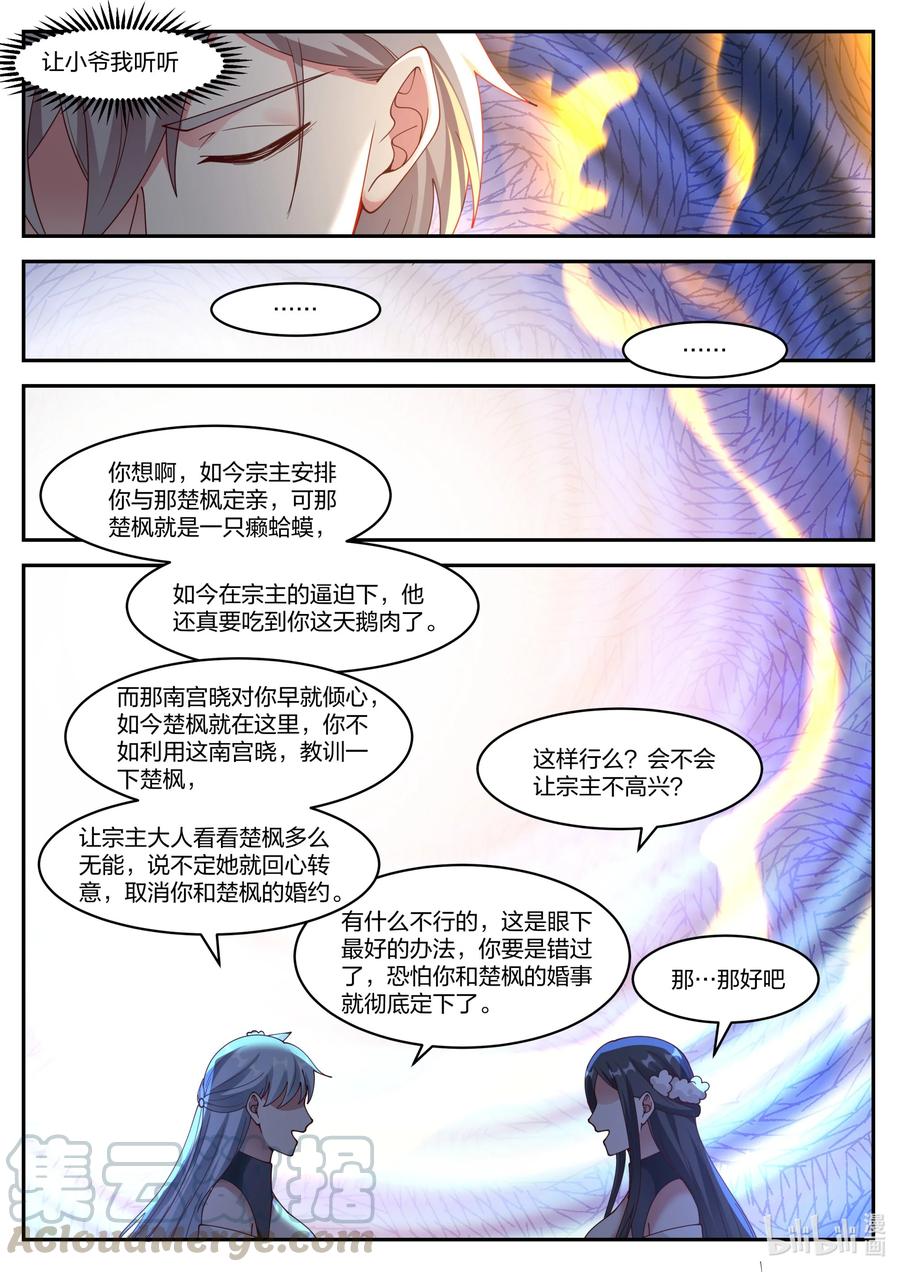 《修罗武神》233 下马威 第5页
