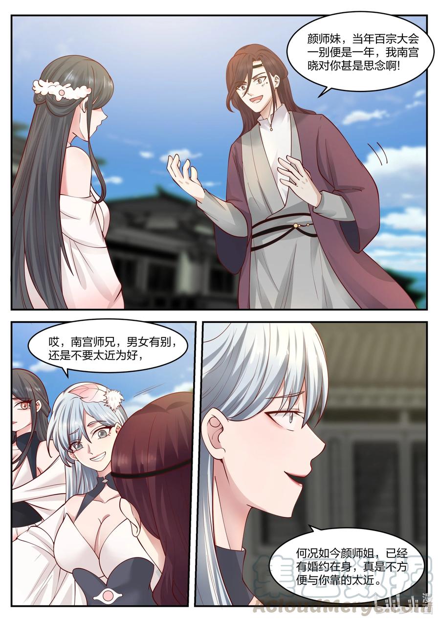 《修罗武神》233 下马威 第10页