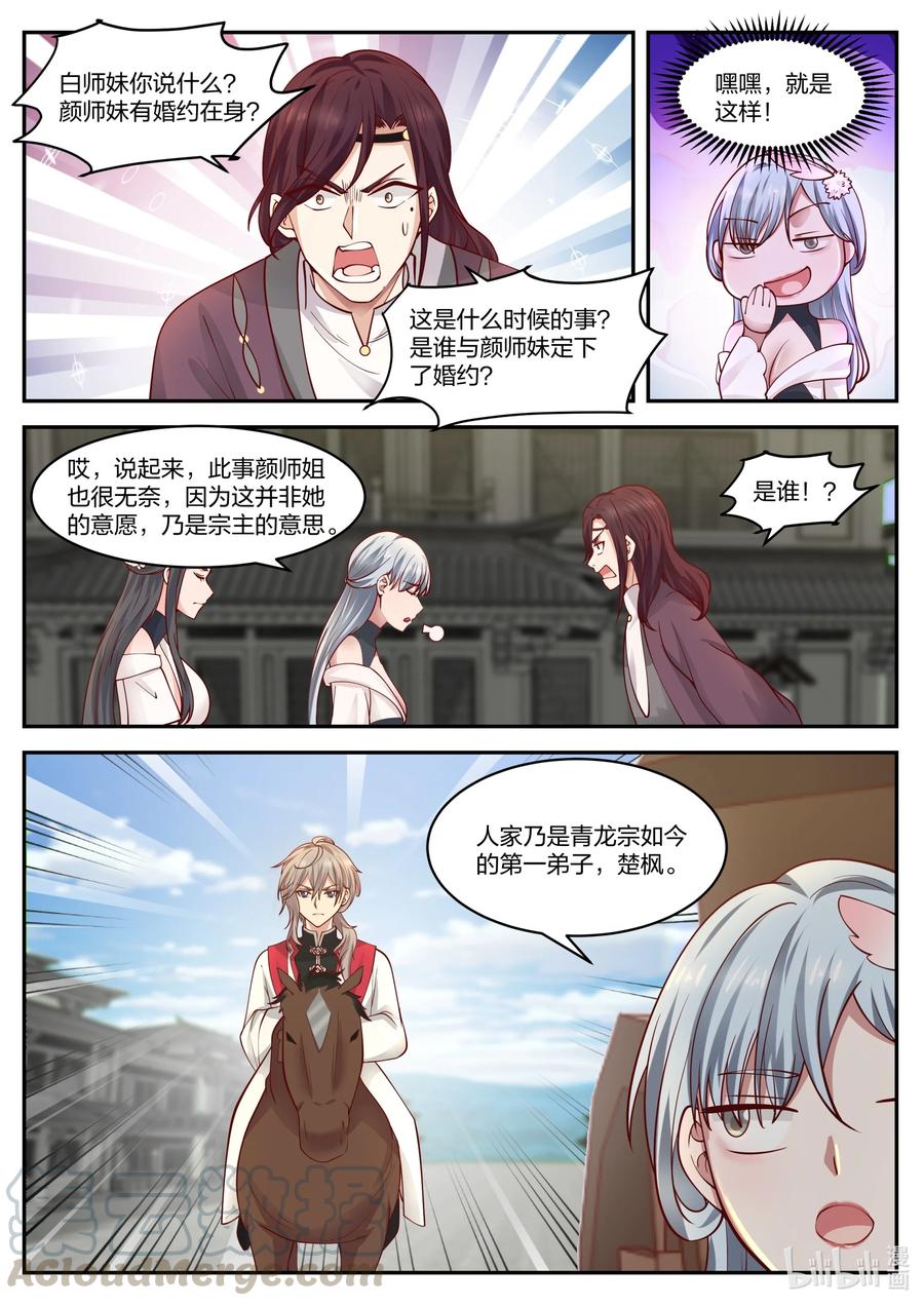 《修罗武神》233 下马威 第11页