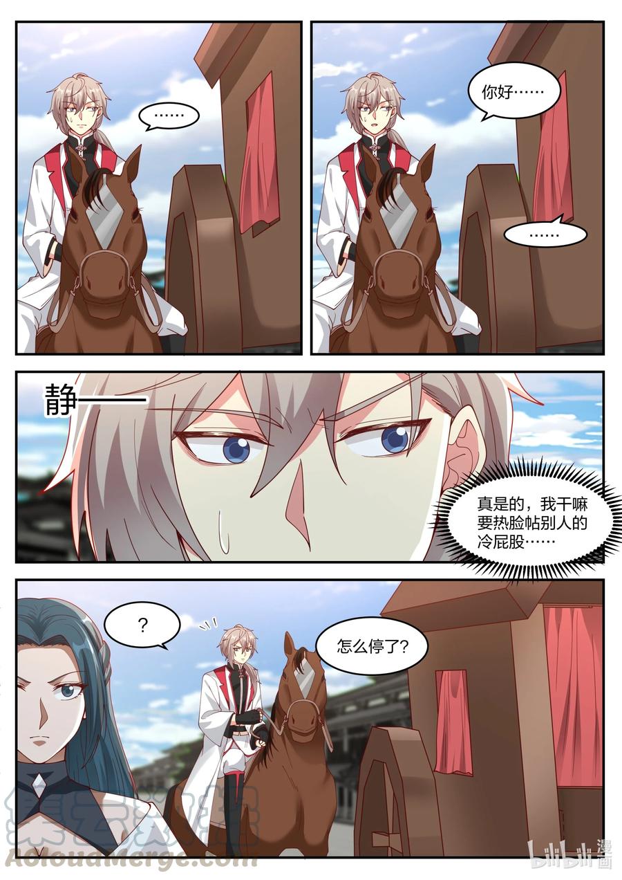 《修罗武神》233 下马威 第3页