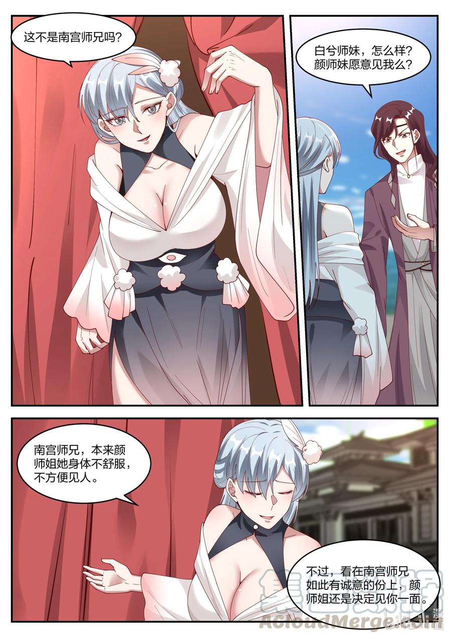 《修罗武神》233 下马威 第7页
