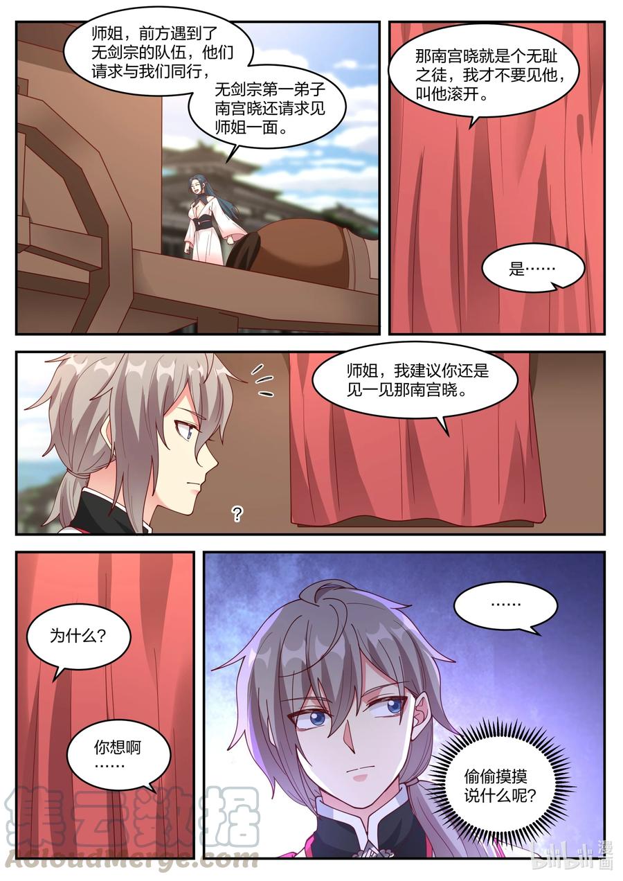 《修罗武神》233 下马威 第4页