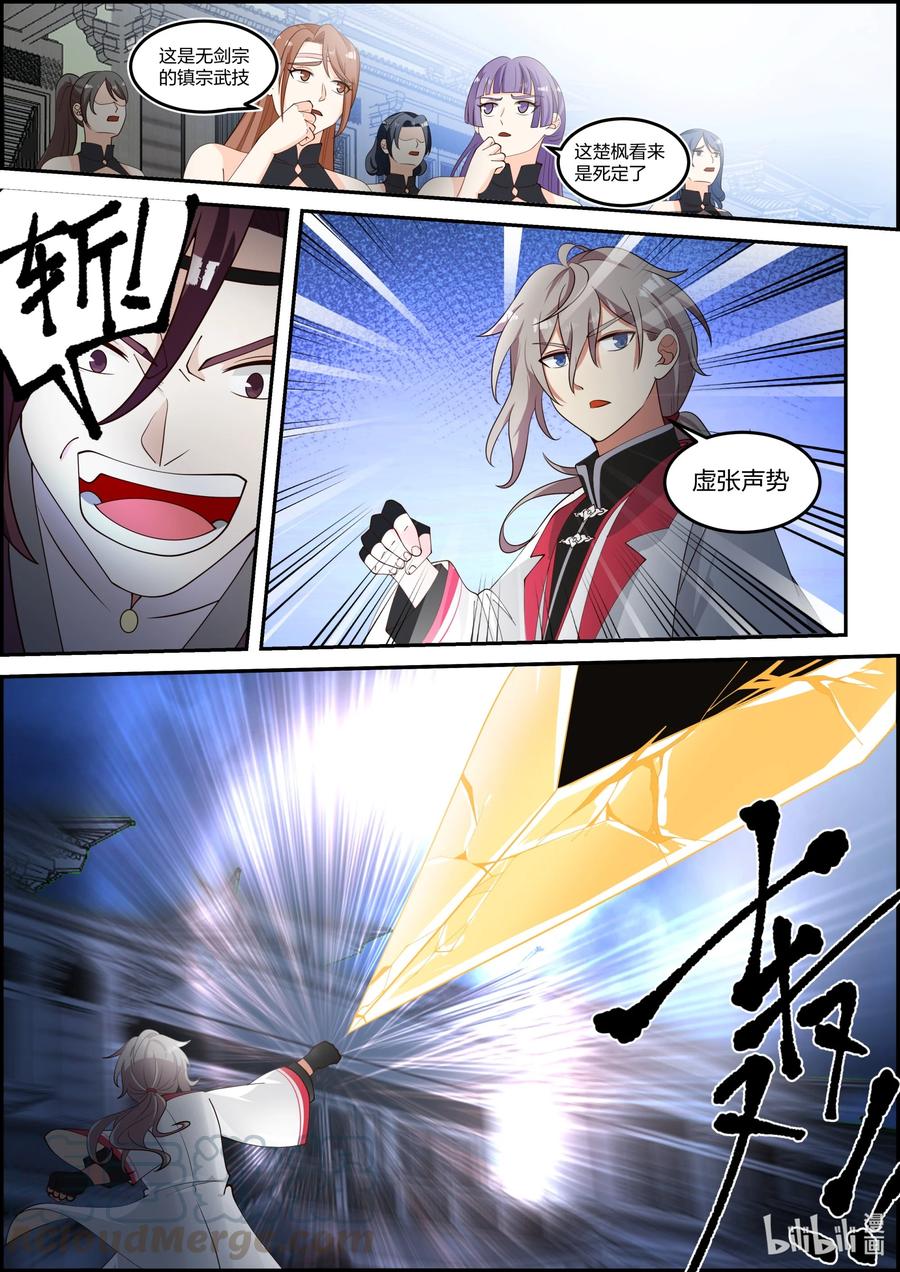 《修罗武神》234 我看不上你 第7页