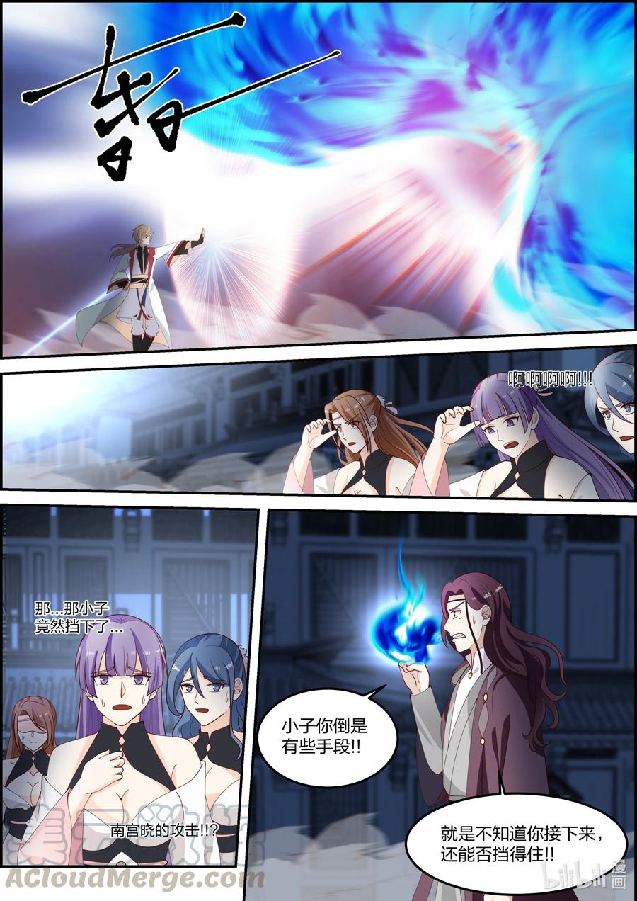 《修罗武神》234 我看不上你 第5页