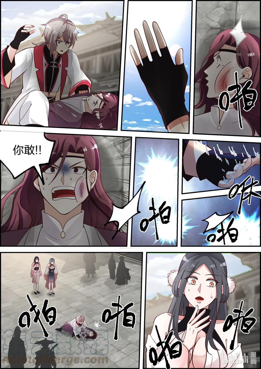 《修罗武神》234 我看不上你 第9页